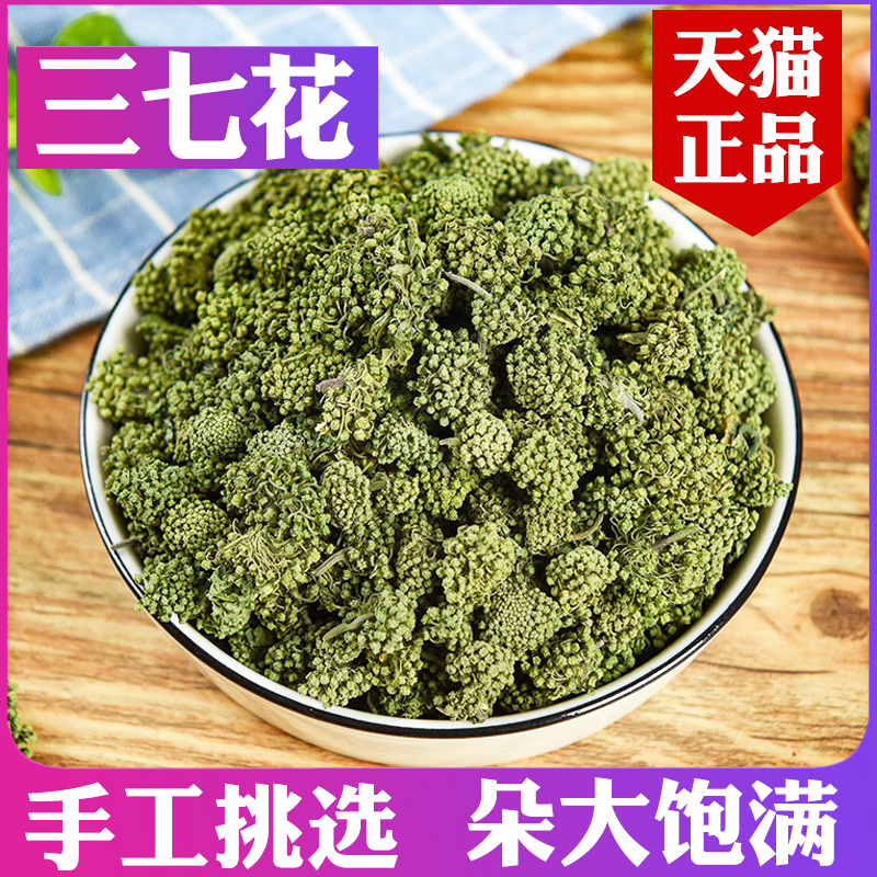The first crop of new flowers Sanqihua Yunnan Wenshan non-special grade Sanqi flower tea Tian Qihua 100g