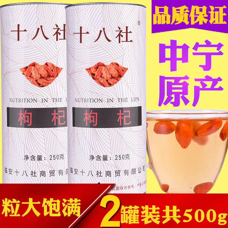 Authentic Chinese wolfberry Ningxia Zhongning large grain special grade red medlar 250g * 2 canned flower and grass tea bubble water