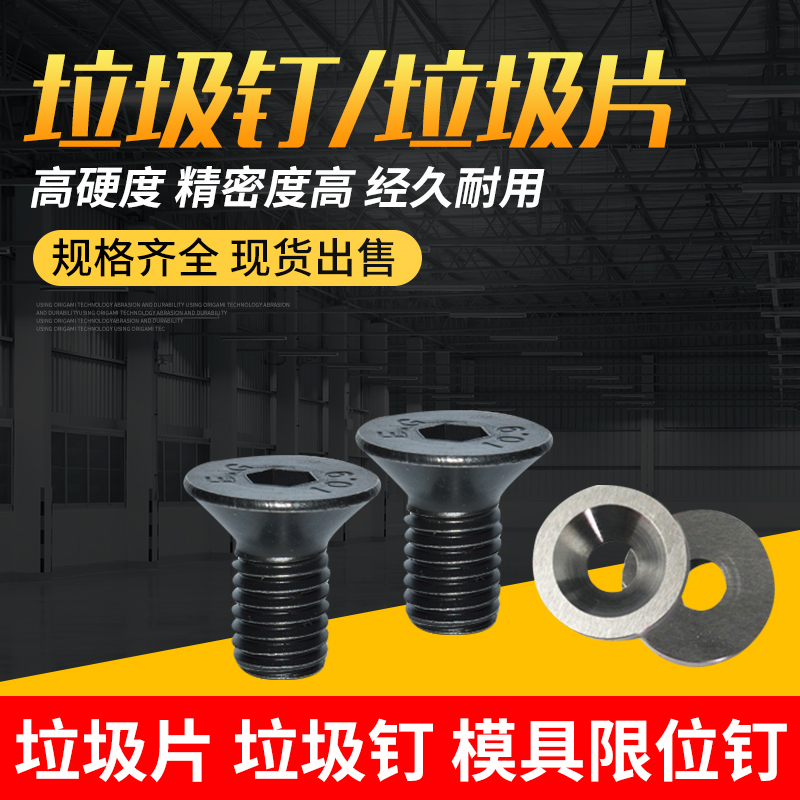 Garbage Nails Garbage Sheets Limit Nails Spacers Stop Pins Flat Cups Injection Mold Parts 16 20 25