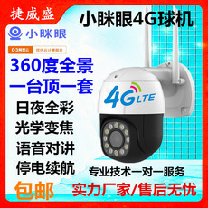 4g/5g摄像头 小眯眼4g超清无线wifi球机双光全彩光学变焦智能报警家用室外防水