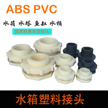  Water tower fish tank pool bucket inner and outer wire interface ABS water tank plastic connector 4 points 6 points 1 inch lengthened