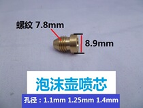 High pressure foam pot nozzle ferrule core hair foam pure water spray copper core high pressure car wash water gun PA foam pot accessories