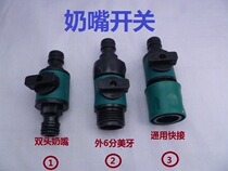 Twin Pacifier Type With Switch Fast Tube Butt Head Nipple Universal Valve Switch Handle Garden Gardening Joint