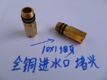 Hot and cold water tap modified into single cold water tap accessories Easy full copper choke plug water inlet choke plug