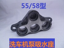 55 55 58 high-pressure cleaner washing machine pump suction seat accessories Home type pump head aluminium water suction seat