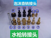 High Pressure Car Wash Water Gun Foam Pot adapter pure copper M14 turn 1 4 pairs of silk PA pots Quick insertion 1 4 Living access accessories