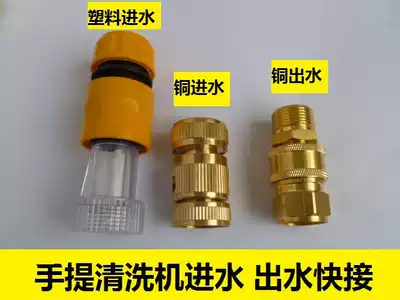 Car washing machine copper quick joint washing machine water inlet and outlet copper joint portable household