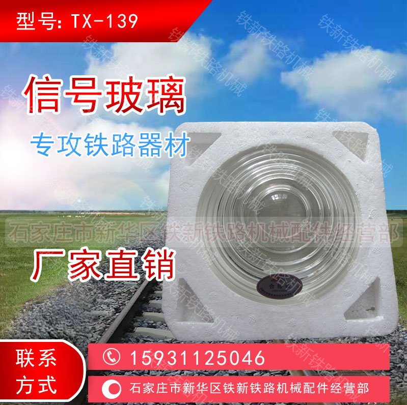 Supply railway color light signal machine glass color light signal glass red yellow blue green white glass transparent glass