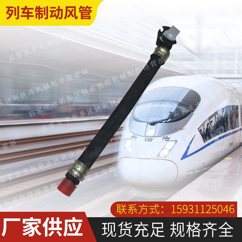 Railway rail car train brake hose connector rolling stock brake air duct connector brake hose