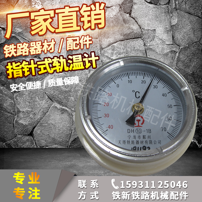 Railway Track Thermometer Pointer Rail Thermometer Rail Thermometer Railway Special Thermometer Rail Thermometer Equipment