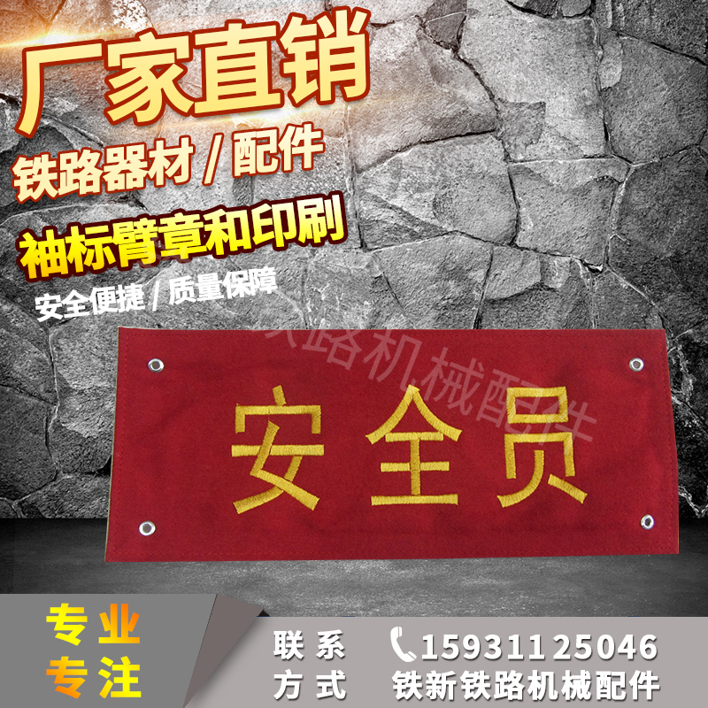Supply railway works equipment, safety officer armband, protection officer, construction manager, station liaison officer
