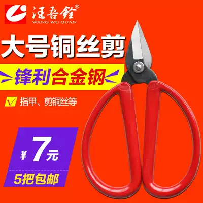 Wang Wuquan pointed nail scissors, plastic handle nail scissors, large fine copper wire, fine iron wire scissors, electronic factory short head scissors