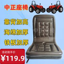 Tractor farm machinery quadricycle seat small mechanical seat durable thickened not bad seat engineering car seat