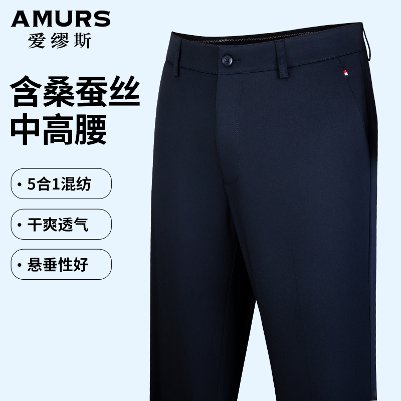 【Mulberry Silk 5-in-1 Blend】Aimuse High-End Men's Casual Pants Mid-High Waist Straight-Leg Business Trousers