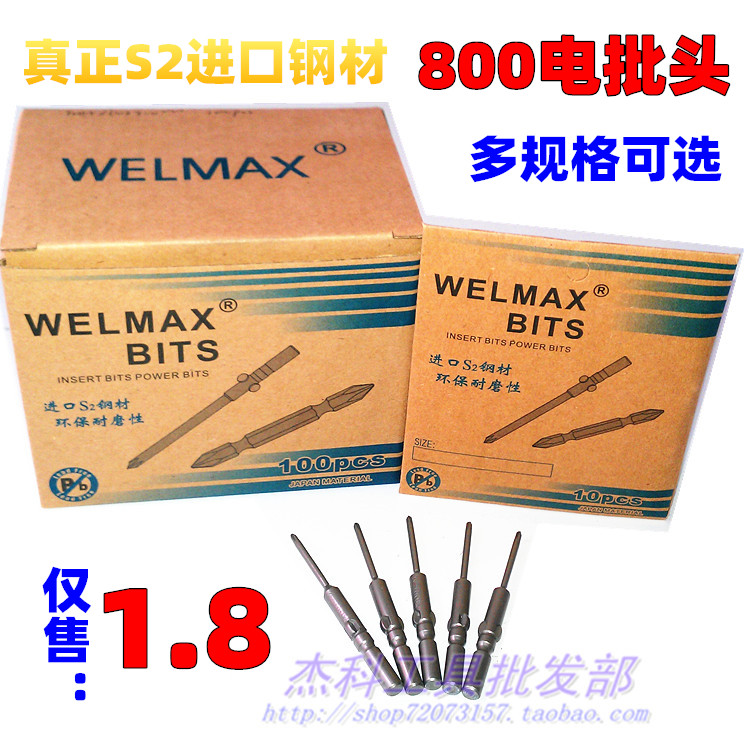 WeMike imports S2 electric screw driver head 800 electric cross-batch head 3C electric screwdriver head electric screwdriver head
