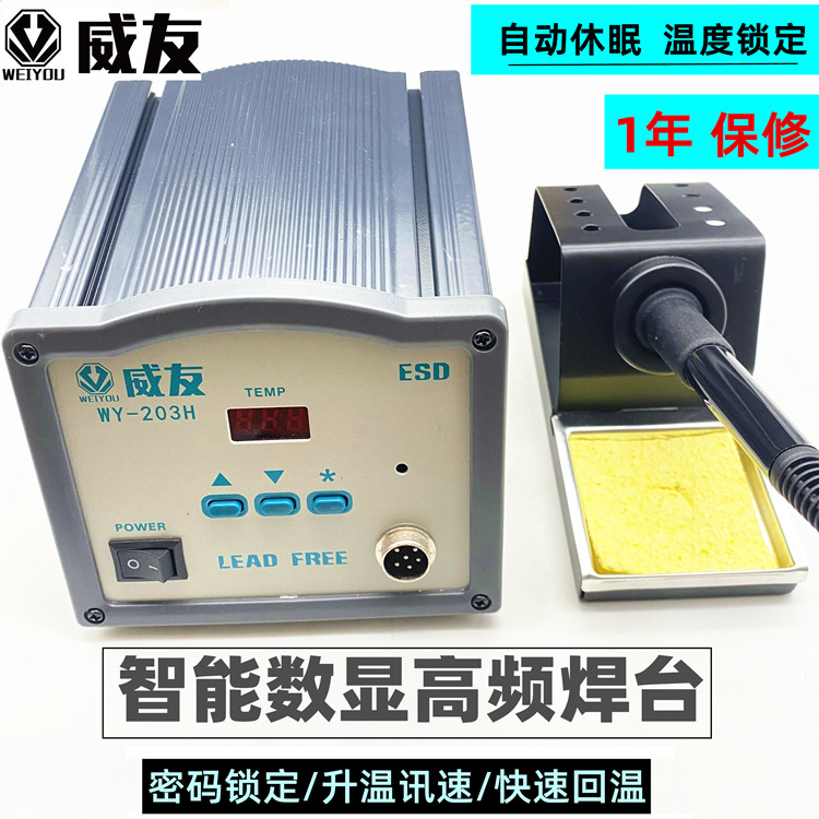 Wefriend 203H high frequency welding table adjustable high power 90W electric iron Industrial grade antistatic special maintenance