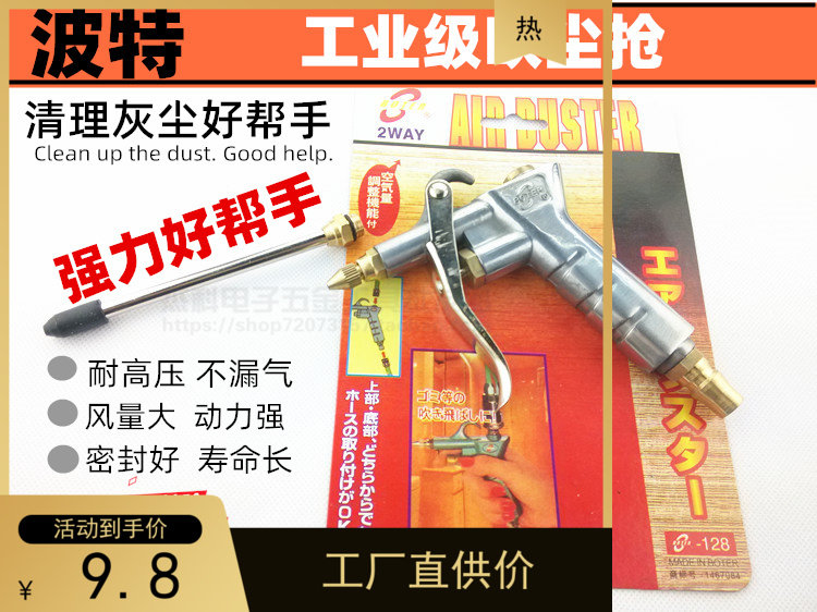 BOTER Potter BT-128-air air blowing gun dust removal air gun pneumatic tool dust blowing gun