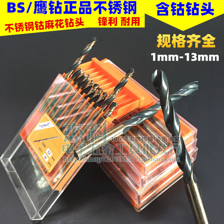 Eagle brand cobalt-containing stainless steel drill bit cobalt-containing drill bit twist drill bit cobalt alloy 2 0mm-11mm drill iron steel bit