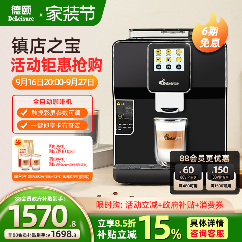 Deyi De-320 Touch Screen Fully Automatic Coffee Machine, Home Use One-Touch Espresso and Americano, Commercial Office Use, Freshly Ground Beans Deyi De-320 Touch Screen Fully Automatic Coffee Machine, Home Use One-Touch Espresso and Americano, Commercial Office Use, Freshly Ground Beans