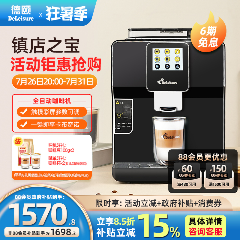 Deyi De-320 Touch Screen Fully Automatic Coffee Machine, Home Use One-Touch Espresso and Americano, Commercial Office Use, Freshly Ground Beans