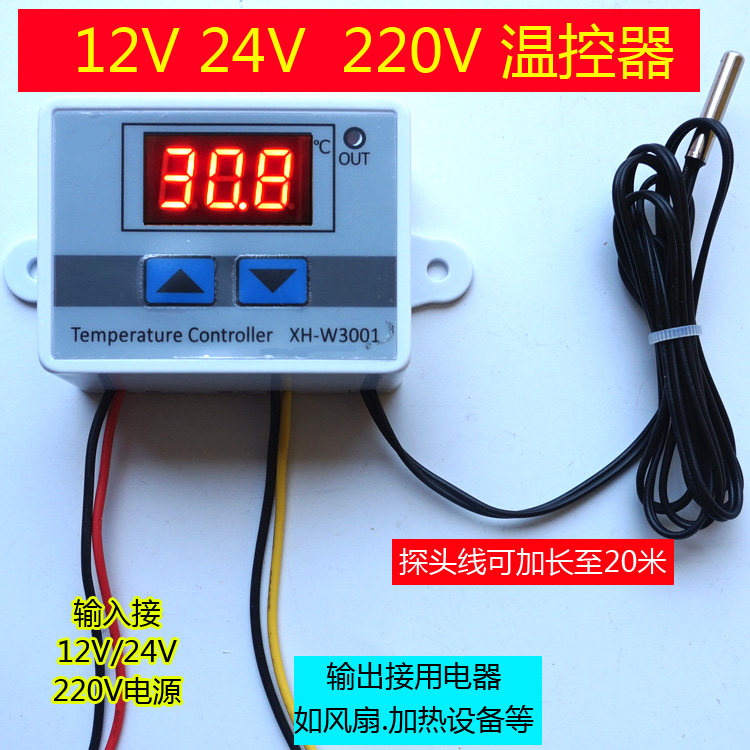 12V 12V temperature controller 24V temperature switch 220V temperature control instrument Intelligent 3001 thermostat air conditioning