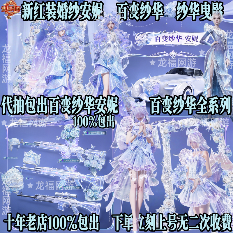 Peace Elite Service Includes Guaranteed Red Items: Versatile Wedding Dress, Hu Anni/Shahua Yeying/Ace32/Wing Flying Device