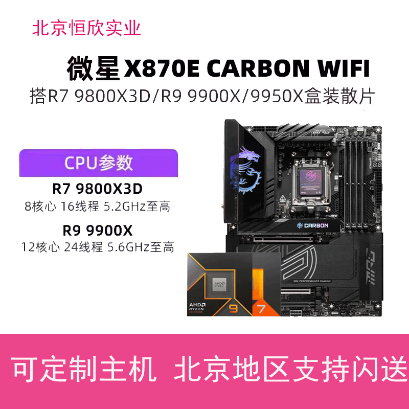 Msi X870E Carbon Wifi Dark Motherboard with 9950X3D/9850 9800X3D Board U Set