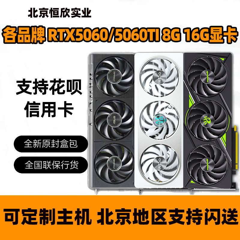 Colorful Rtx5060Ti 8g Tomahawk Deluxe/Asus Snow Leopard Galax Magic Blade Graphics Card Has 5050/5060 Options