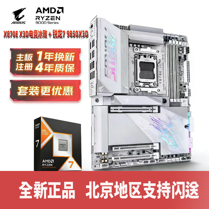 R7 9850X3D Loose Chip/Boxed Version with Gigabyte X870 Gaming Ice Sculpture Asus X870E Motherboard Cpu Set