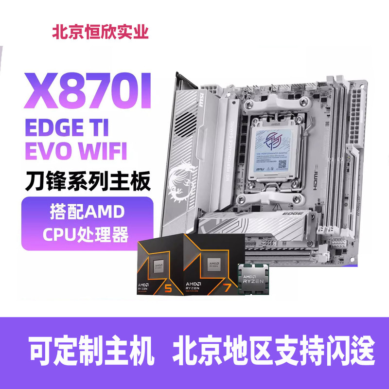 Msi X870I Edge Ti Evo Wifi Itx Motherboard with 9800X3D 9950X3D Cpu Set