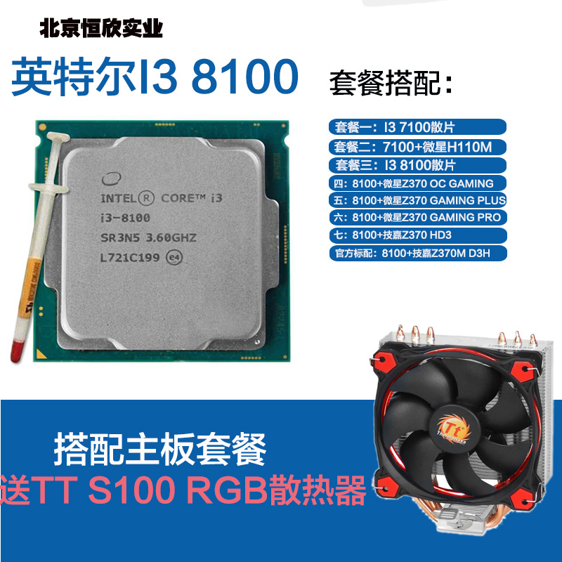 Intel\/英特尔 酷睿I3 7100 8100散片搭 微星\/技嘉
