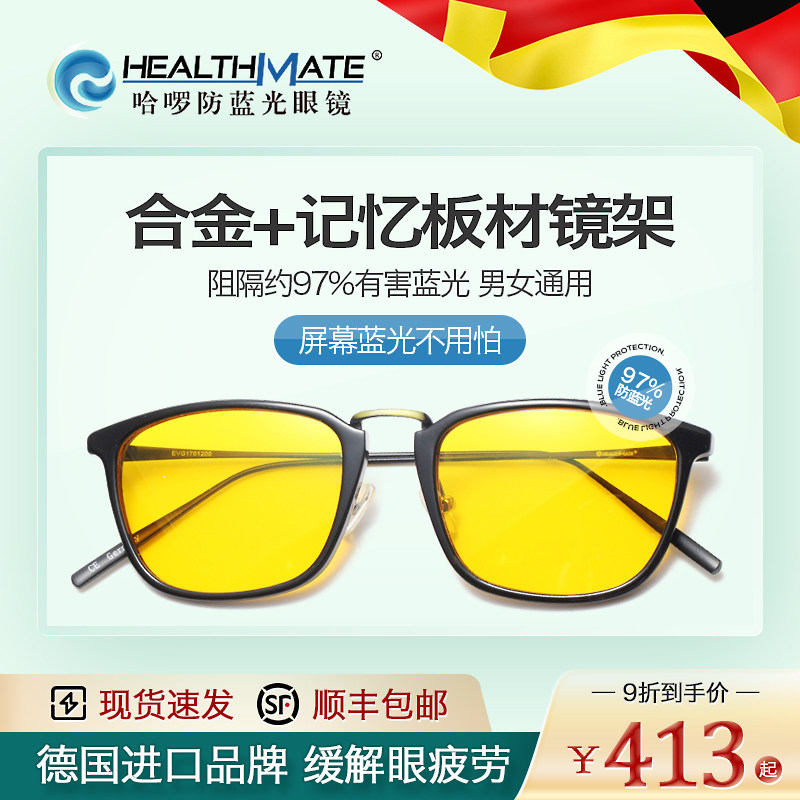 Hello Germany Imported Blu-ray Glasses Anti-fatigue Black Frame Glasses for Women Flat Light Anti-Blu-ray Computer
