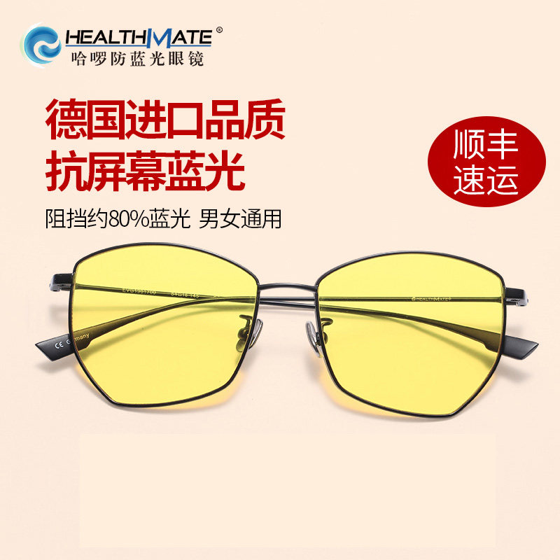 HHello Germany Imports of radiation-resistant anti-Blu-ray glasses female expats with small eyes male tide eye-eye flatscreen