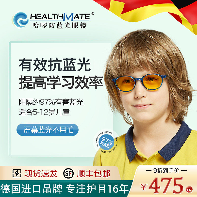 HHello Germany Children's anti-Blu-ray glasses radiation-resistant computer goggle myopia game flat mirror anti-blue light