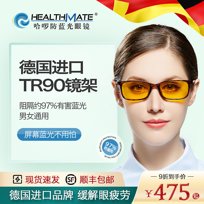 Hello Germany imported anti-blue-ray radiation computer glasses female myopia eye female network red flat glasses computer eye guard