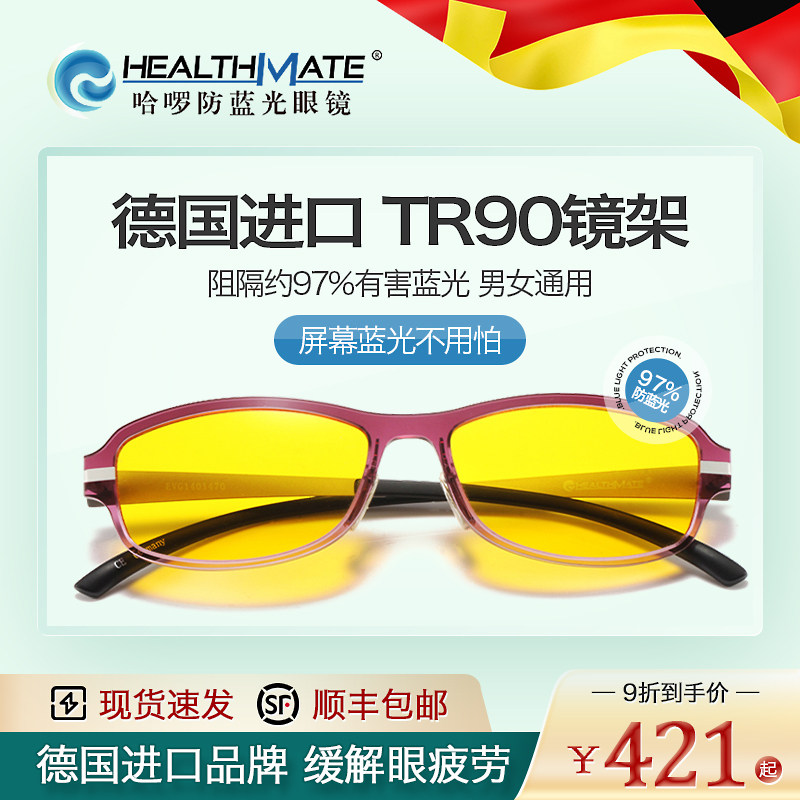 Hacko anti-Blu-ray glasses Women's flat mirror full frame anti-UV eye phone goggles German imports