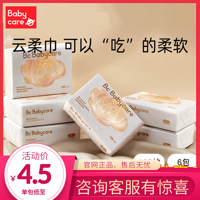 babycare baby cloud soft towel baby hand fart special infant freshman 108 pumping 12 packs ultra soft tissue 
