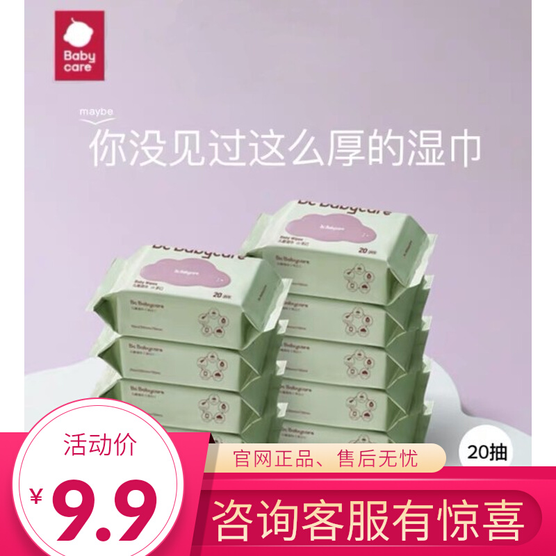 babycare Wet Towet Baby Baby Hand Wet Towet Newborn Portable Witton 20 Packs without cover
