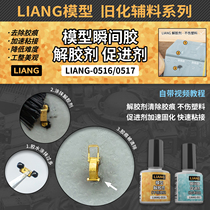 Workshop of the Night LIANG Easy Tool Glue 0516-0518 Model Instant GelLing Agent Promoter