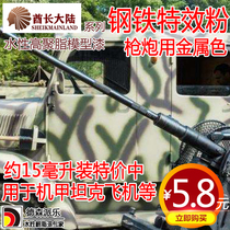 SM Chieftain continent model lacquer steel color gun iron color special effect powder old earth
