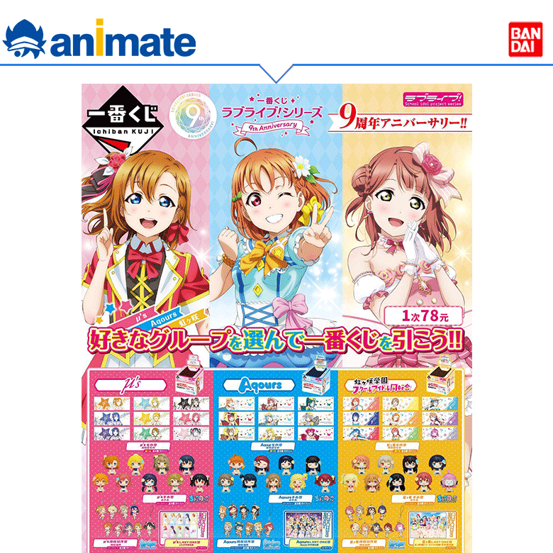 [Bandai] [Spot] LOVE LIVE! 9-я годовщина Мемориальные награды μ's Коробка для держателя