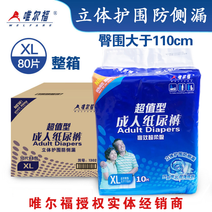 Weilfu Adult Diapers for the Elderly, Elderly Diapers, Maternity Pants, Diaper Pants, XL Size, Whole Box Care Weilfu Adult Diapers for the Elderly, Elderly Diapers, Maternity Pants, Diaper Pants, XL Size, Whole Box Care