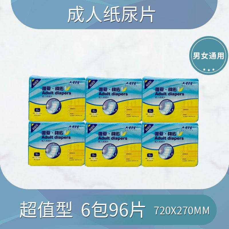 Merford Adult Diaper Widening Type 3026 Paper Diaper Old Man Men And Women Universal Care Paper Diaper 6 Pack 96 pieces