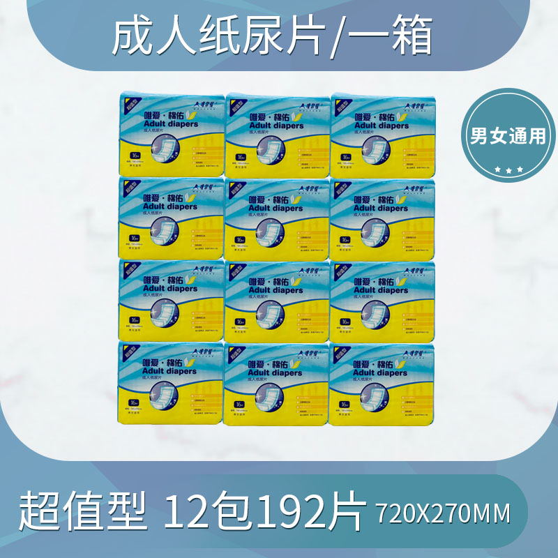 Merforfu adult diaper widening type 3026 old man men and women universal urine not wet care paper urine sheet whole box 12 packs