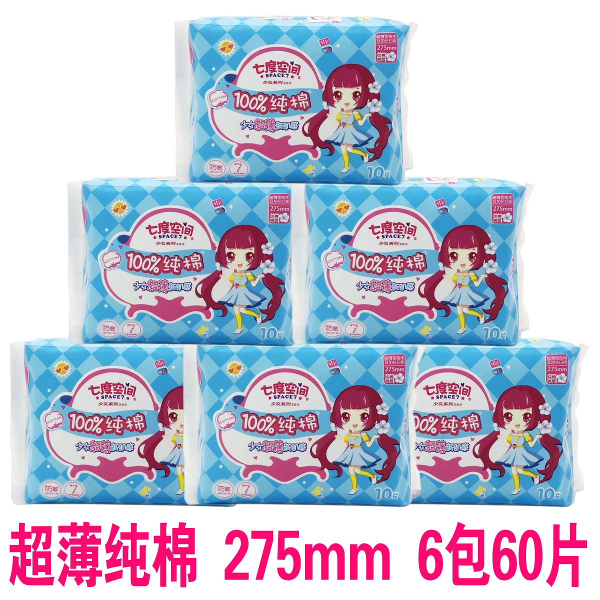 Seven-degree space sanitary cotton maiden QSC6210 pure cotton wool soft ultra-thin night with 275mm6 bag 60 pieces