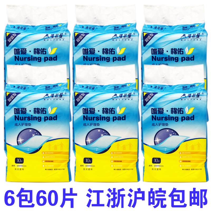 Merford Adult Watching Pads 60 * 90 Seniors Care Pads Mattresses Maternity Cushion Pet Mat 6 Pack 60 slices