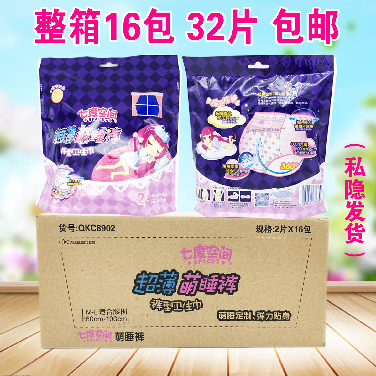 Seven-degree space sweet pajama pants cute pajama pants comfort pants type sanitary napkin for super deep sleep at night M-L size 16 packs 32 pieces