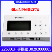 Applicable to Gree central air conditioning water machine CF78 CF386 display board 30292000005 controller Z26301H