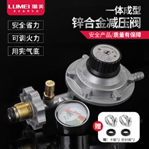 Lumei gas stove pressure reducing valve explosion-proof liquefied gas regulator household safety gas tank low pressure valve with meter