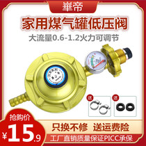 Liquefied gas pressure reducing valve household gas stove oven water heater low pressure valve gas tank safety valve meter adjustable